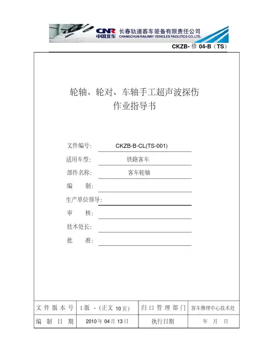 超声波作业指导书