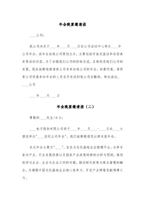 年会晚宴邀请函（四篇）
