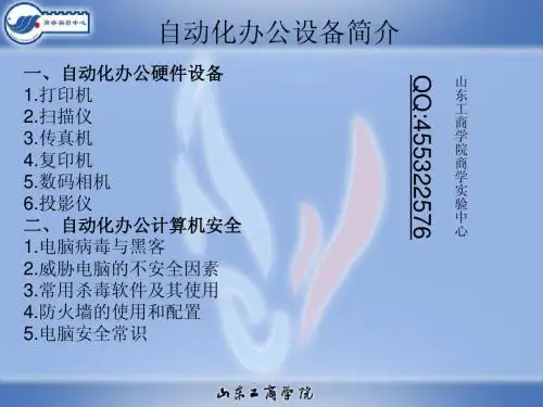 自动化办公设备简介