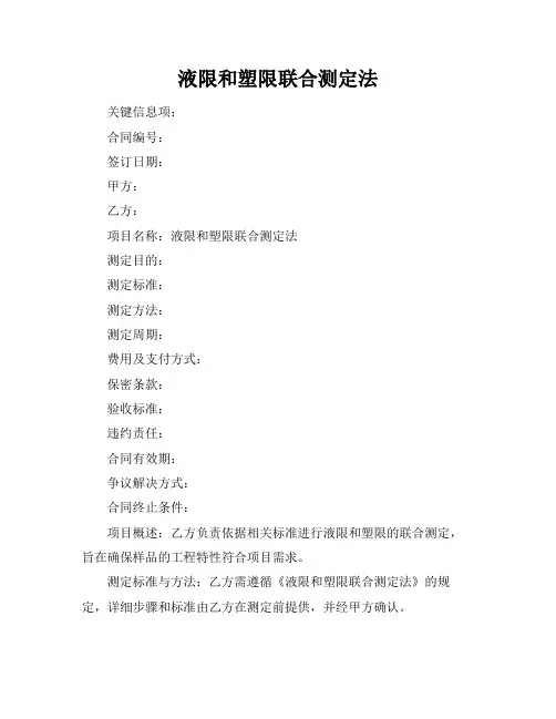 液限和塑限联合测定法