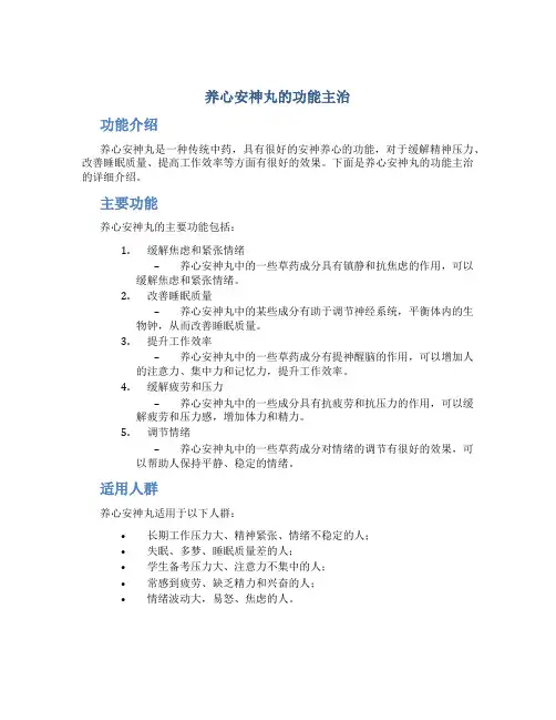 养心安神丸的功能主治哪些