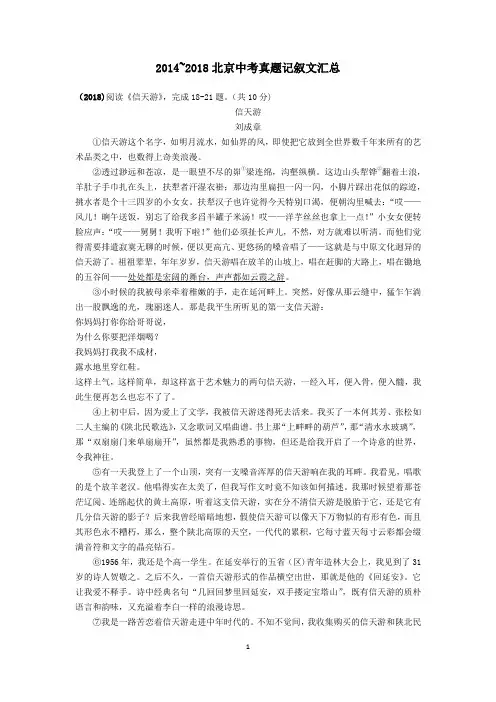 北京历年中考语文真题——记叙文汇总