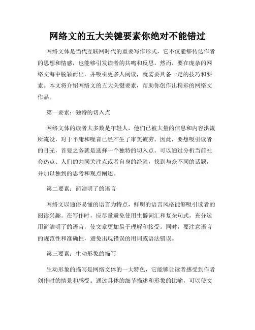 网络文的五大关键要素你绝对不能错过