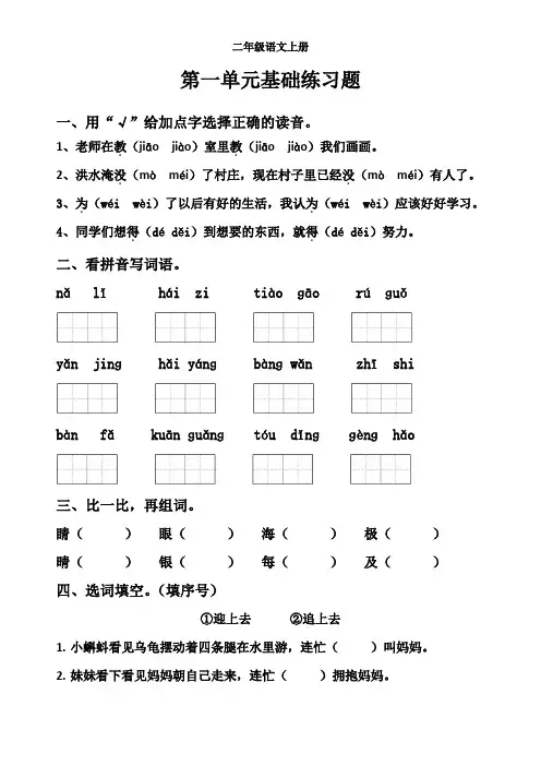 二年级语文上册整册单元基础练习题1-8单元