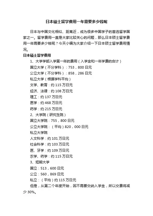 日本硕士留学费用一年需要多少钱呢