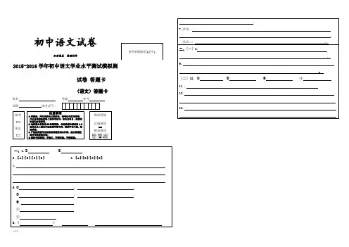 中考专题   - 初中语文学业水平测试模拟测试卷答题卡