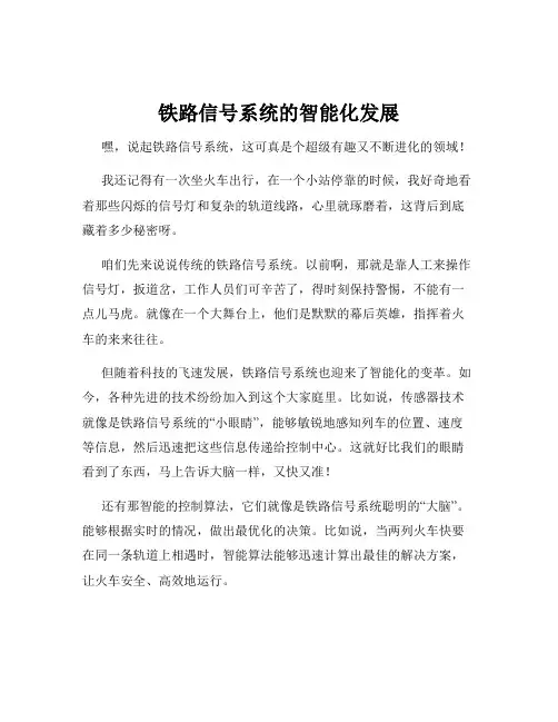 铁路信号系统的智能化发展
