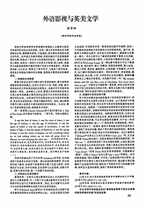 外语影视与英美文学