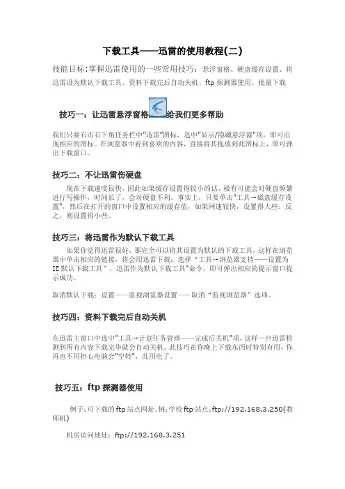 下载工具迅雷使用教程