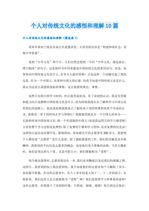 个人对传统文化的感悟和理解10篇