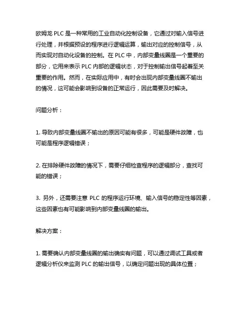 欧姆龙plc 内部变量线圈不输出