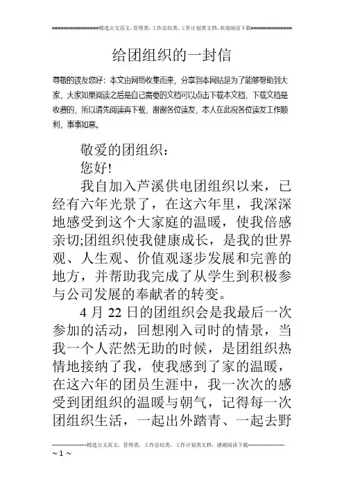 给团组织的一封信