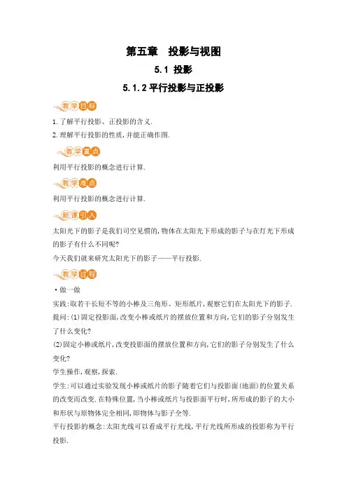 北师大版九年级上册数学教案 5