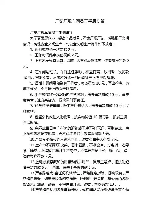 厂纪厂规车间员工手册5篇
