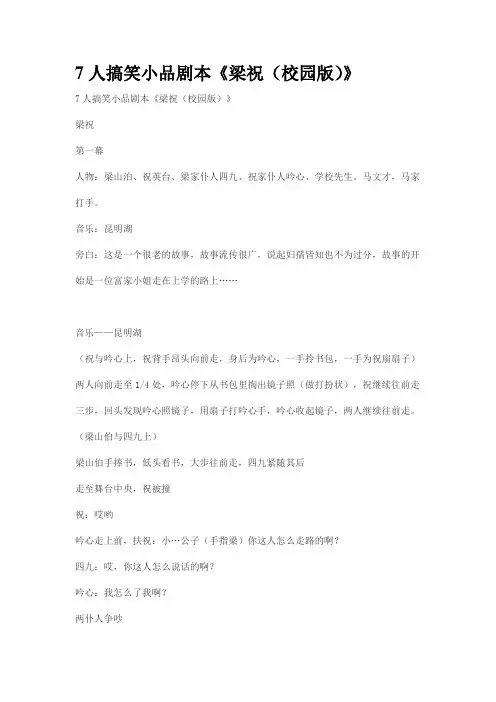 7人搞笑小品剧本