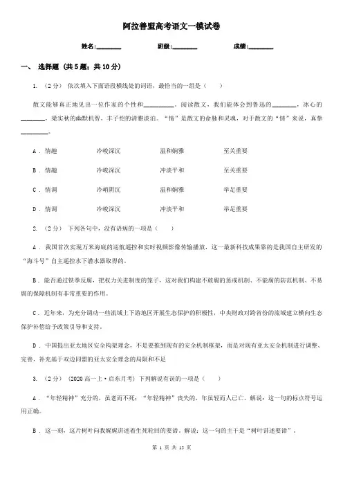 阿拉善盟高考语文一模试卷