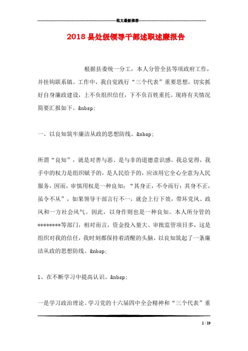 2018县处级领导干部述职述廉报告