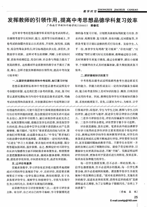 发挥教师的引领作用,提高中考思想品德学科复习效率