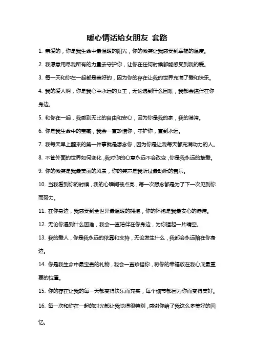 暖心情话给女朋友 套路
