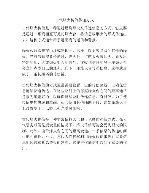古代烽火传信传递方式