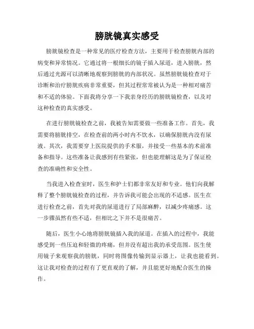 膀胱镜真实感受