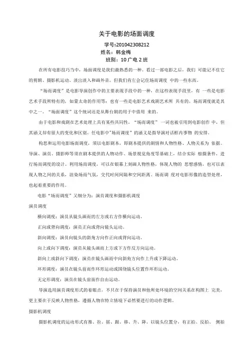 电影场面调度的作用及意义