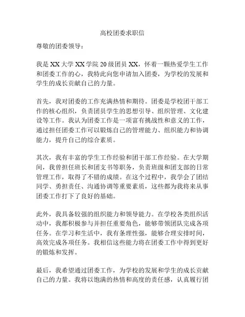 高校团委求职信