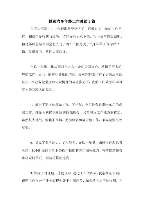 2020年精选汽车年终工作总结3篇