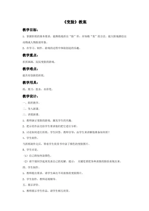 五年级美术上册《变脸》教案 苏少版