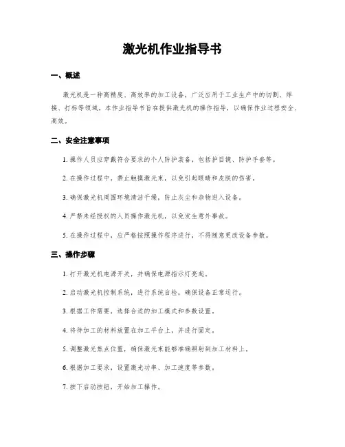 激光机作业指导书