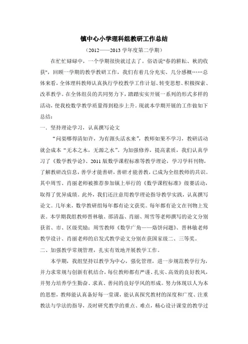 镇中心理科教研组工作总结 文档
