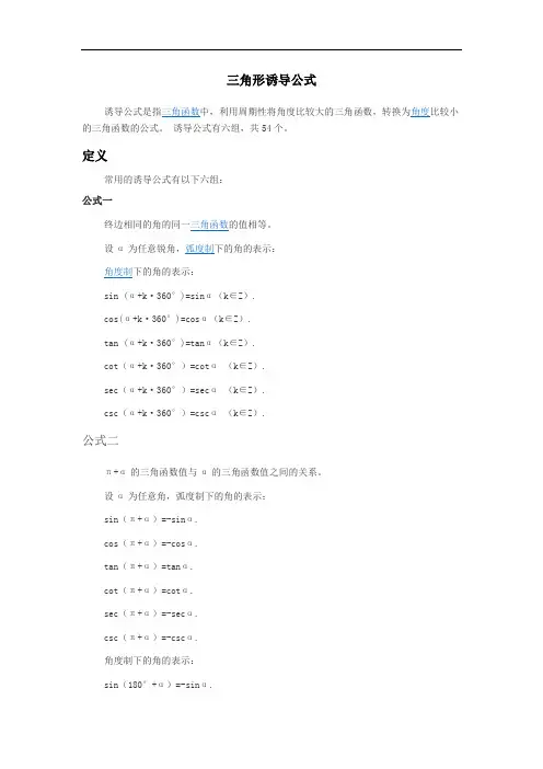 三角形诱导公式