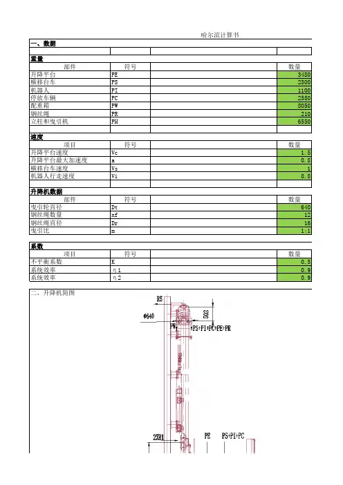 平面移动类(3层)机械式停车设备计算书
