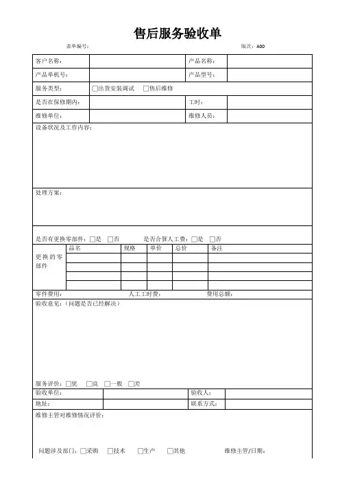 售后服务验收单