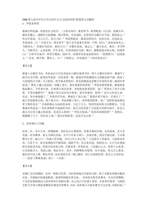 2008第七届中学生古诗文高中文言文阅读训练70篇原文及翻译
