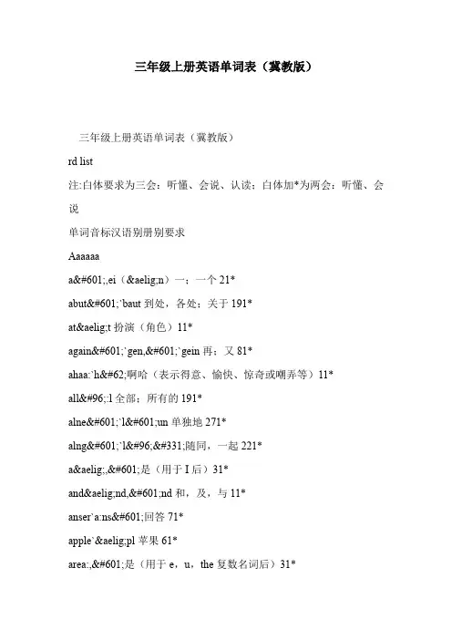 三年级上册英语单词表(冀教版)
