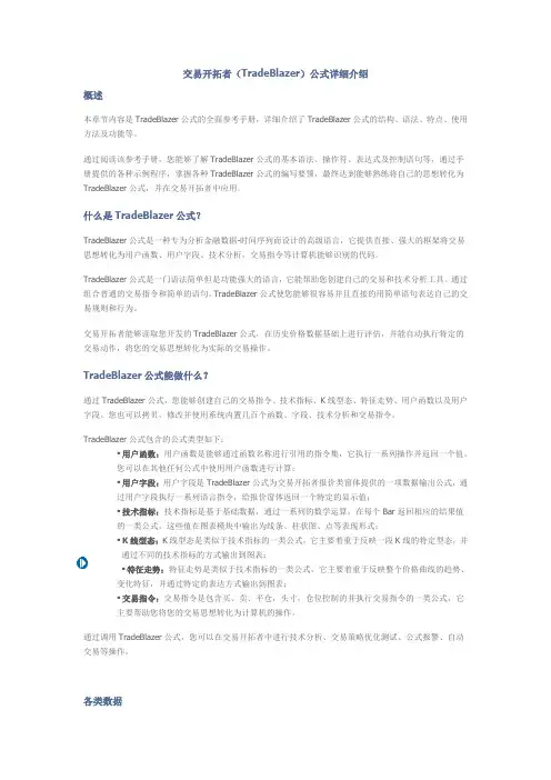 期货程序化交易——交易开拓者(TradeBlazer)公式详细介