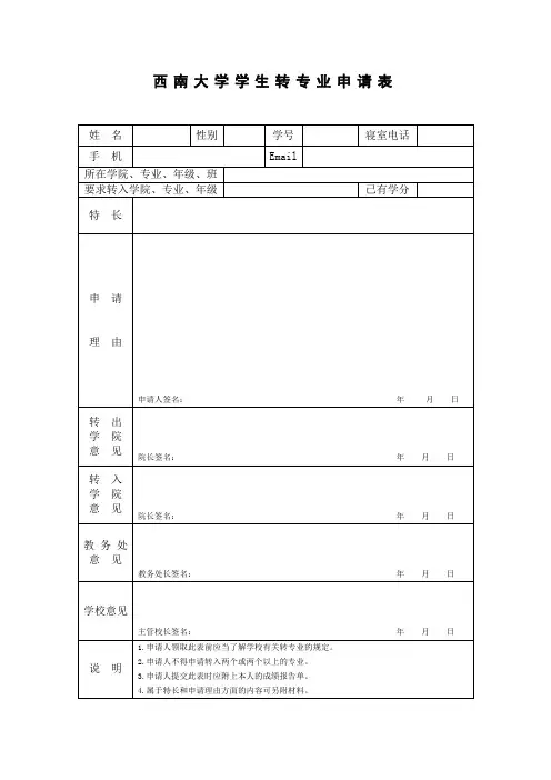 西南大学学生转专业申请表