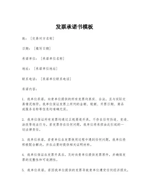 发票承诺书模板