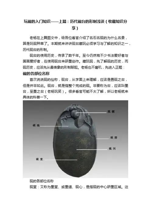 玩砚的入门知识——上篇：历代砚台的形制浅谈（收藏知识分享）