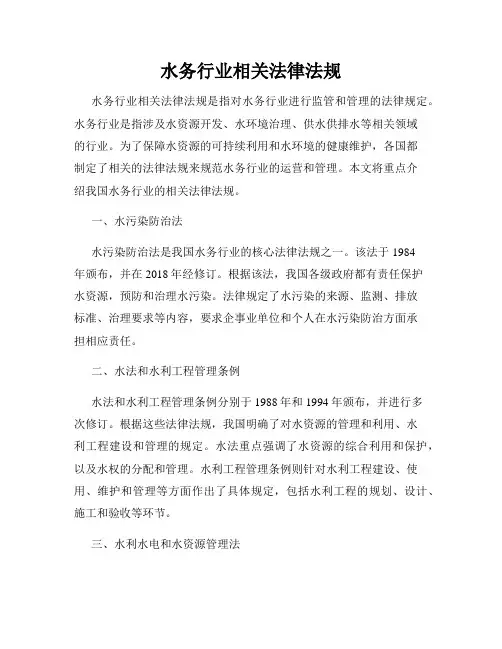 水务行业相关法律法规
