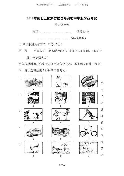 2018湖南湘西中考英语真题及答案,整理版,word版,非扫描版