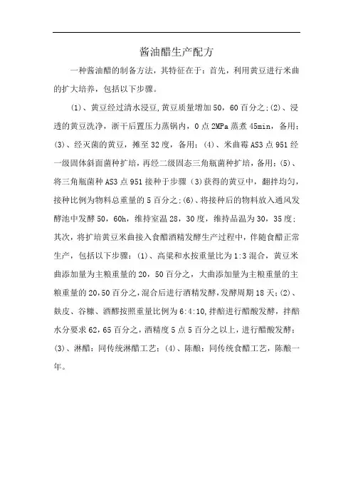 酱油醋生产配方