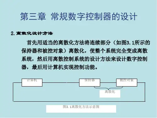 计算机控制技术及应用第三章课件