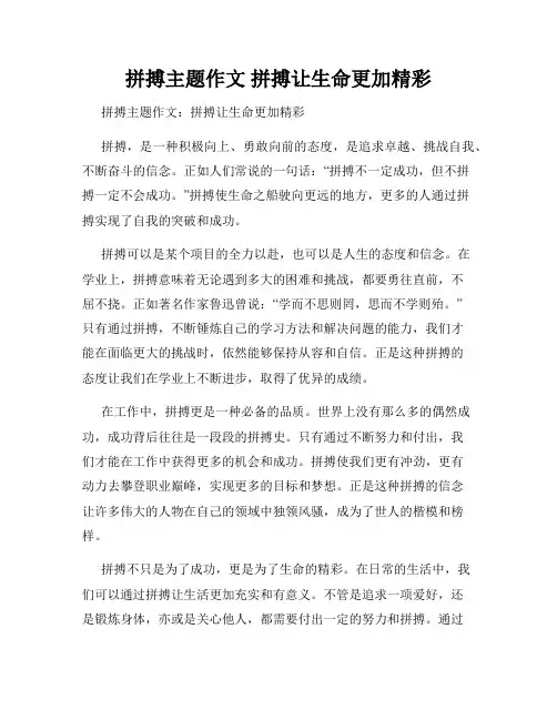 拼搏主题作文 拼搏让生命更加精彩