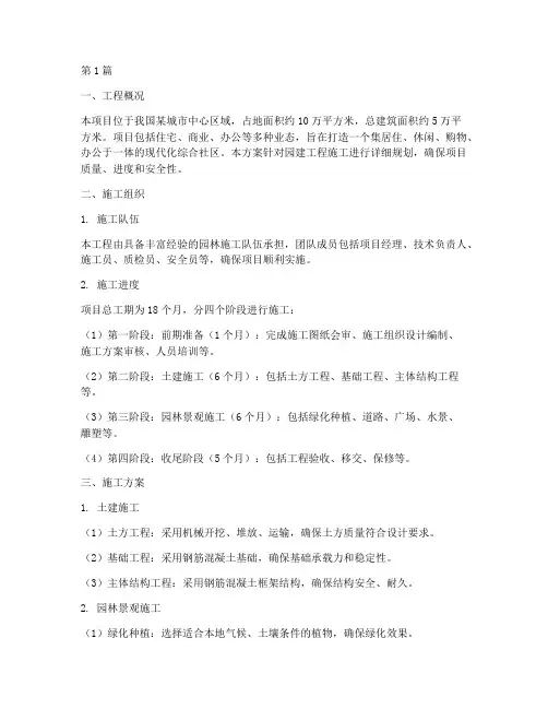 园建工程施工案(3篇)