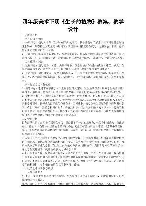 四年级美术下册《生长的植物》教案、教学设计