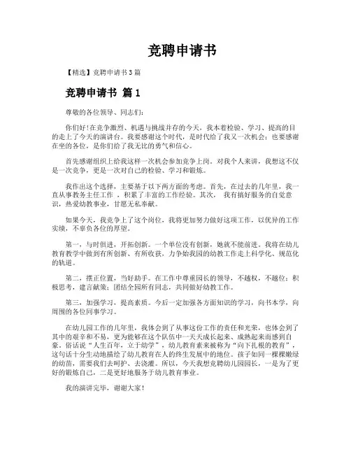 竞聘申请书