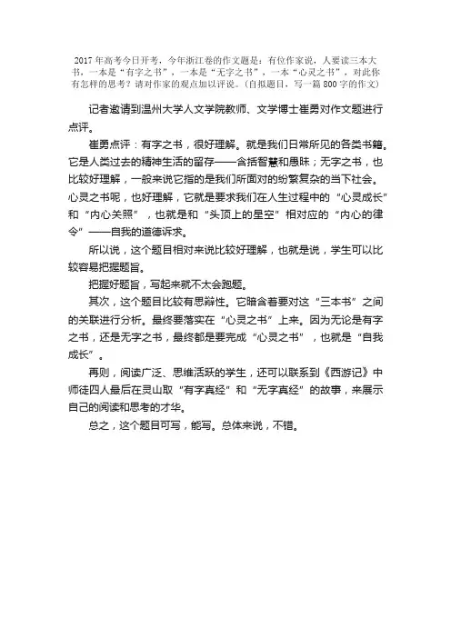 2017浙江高考作文解析