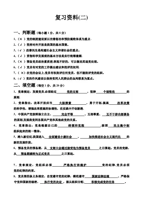 南昌大学党校考试试题答案2